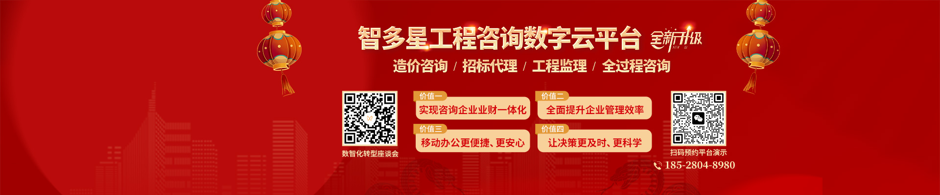 智多星工程咨詢數字云平臺全新升級，助力咨詢企業數智化轉型！